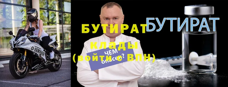 где купить   Кувандык  Бутират 99% 