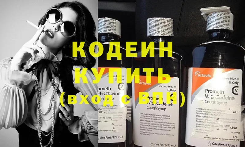 где можно купить   Кувандык  Кодеиновый сироп Lean Purple Drank 